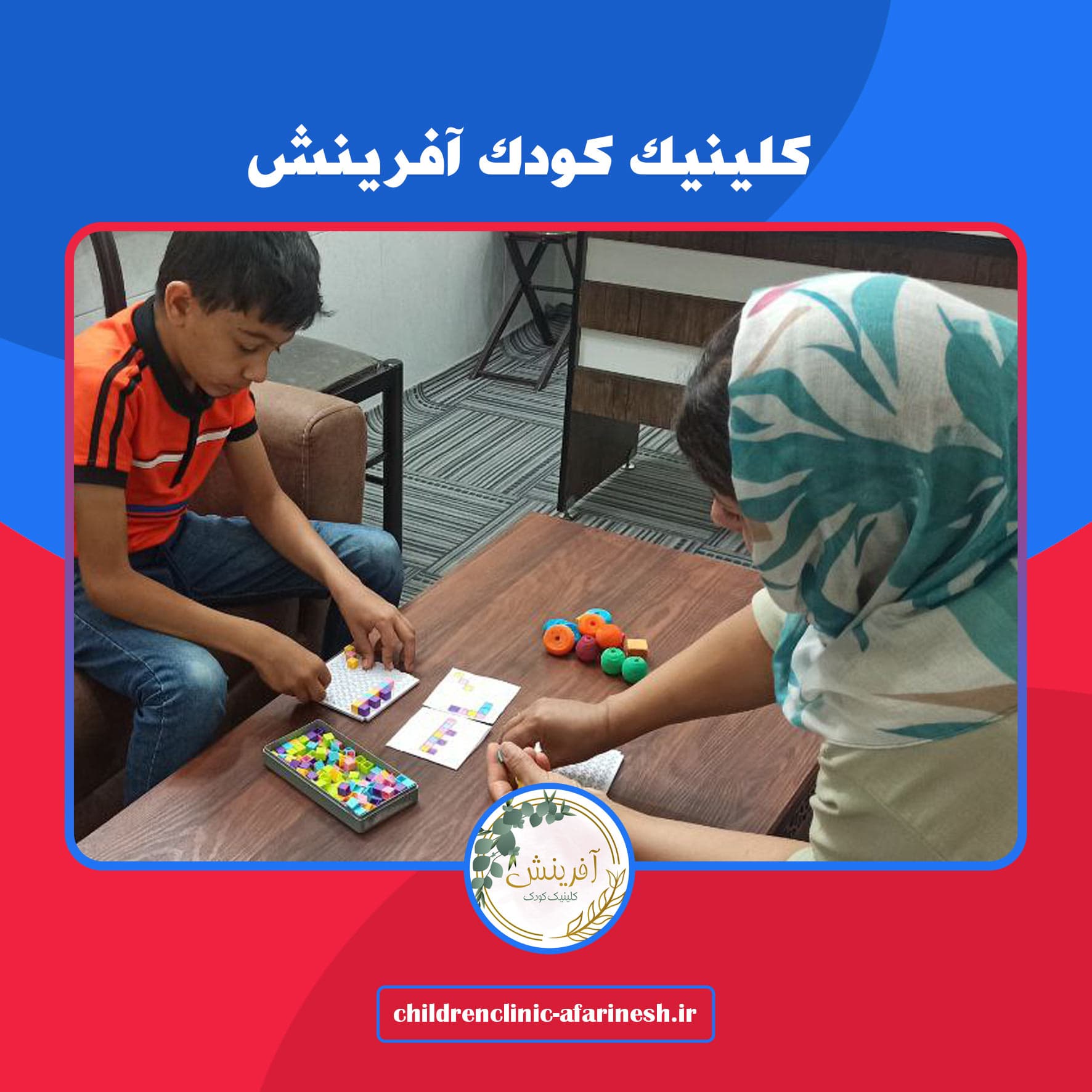 کلینیک کودک آفرینش