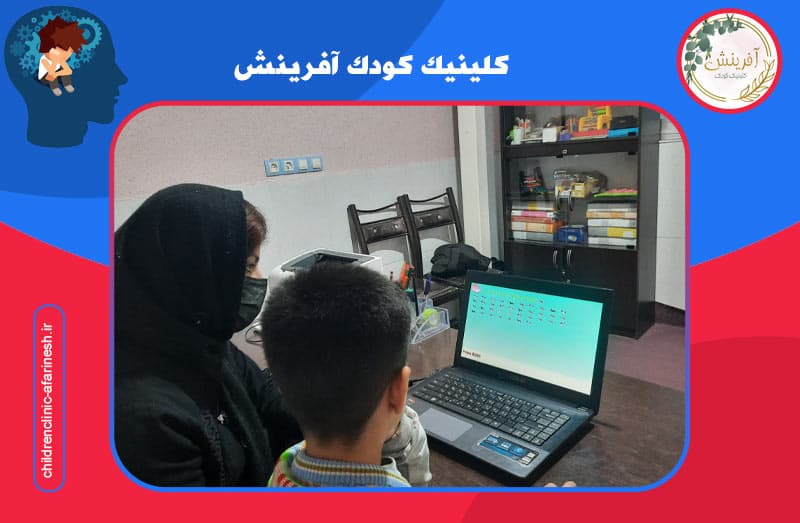 کلینیک کودک آفرینش